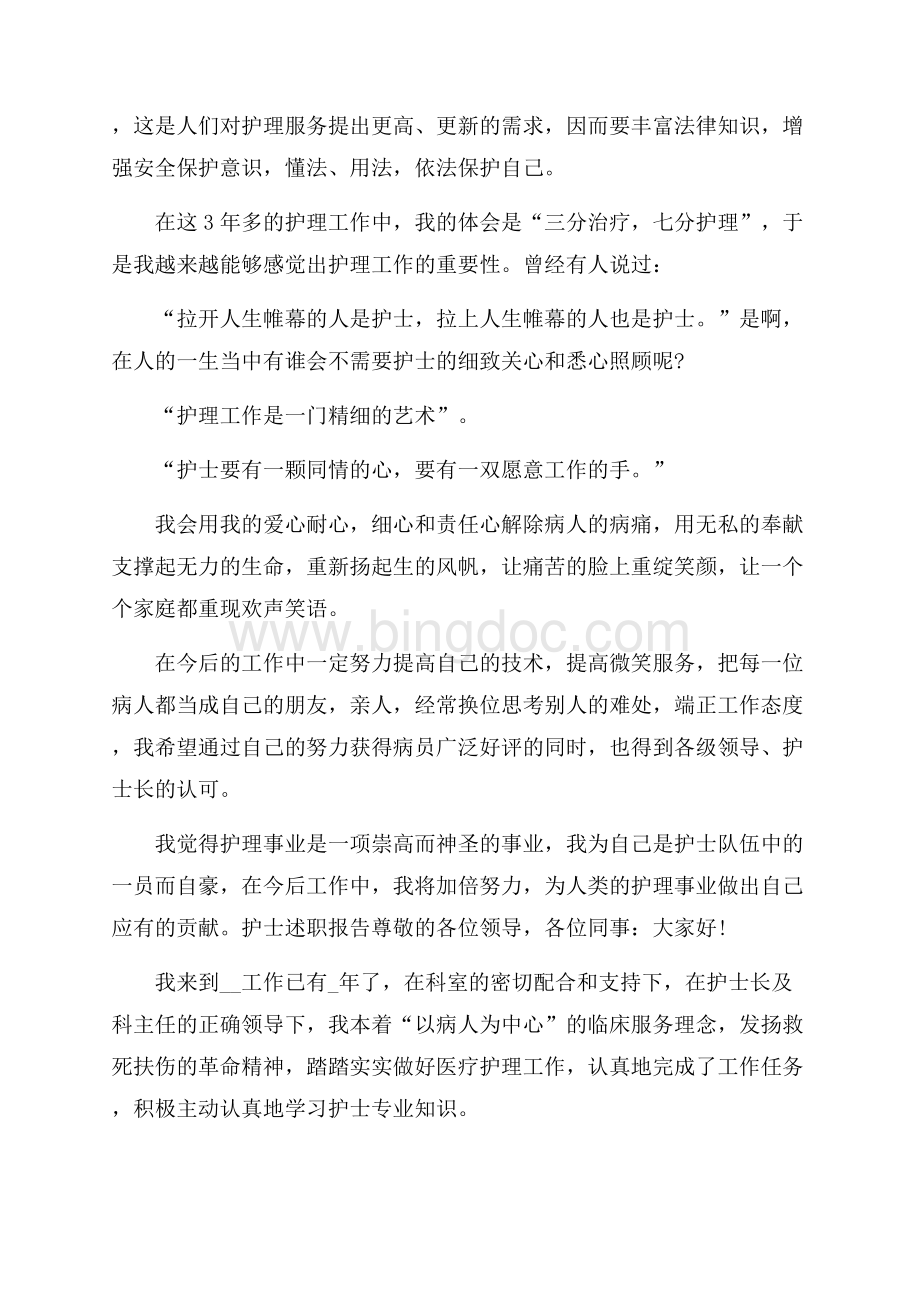 专科护士述职报告ppt五篇.docx_第2页