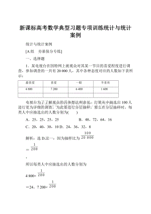 新课标高考数学典型习题专项训练统计与统计案例.docx