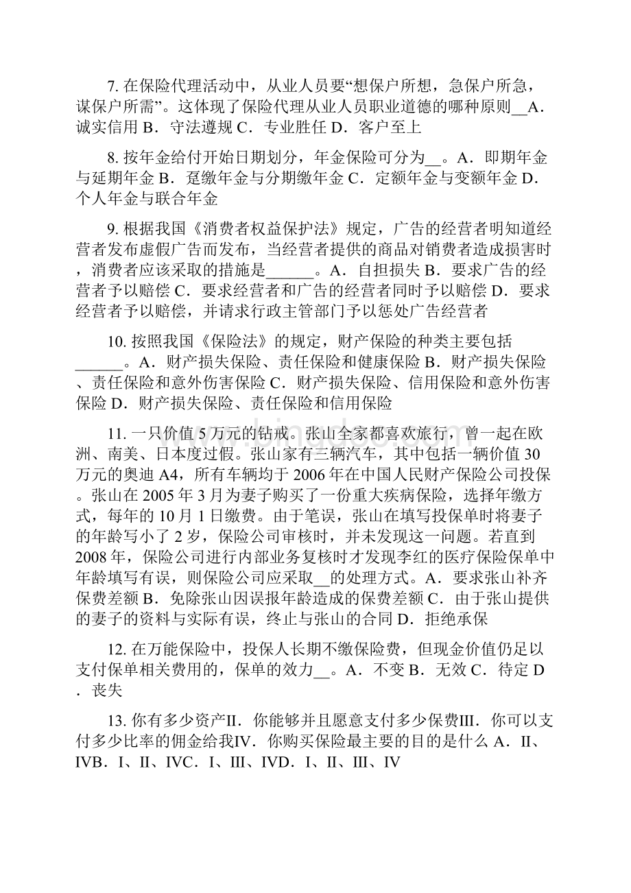 宁夏省上半年员工福利规划师试题.docx_第2页