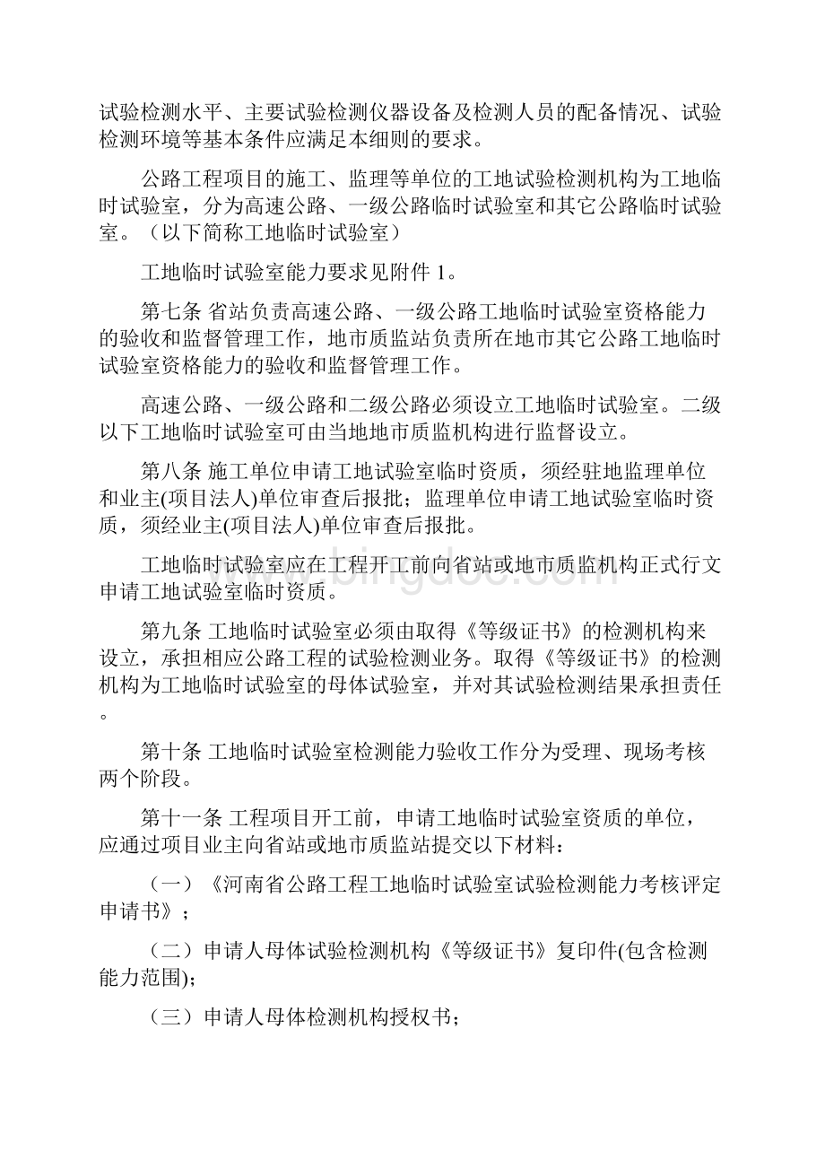 河南省高速公路试验实施细则.docx_第2页