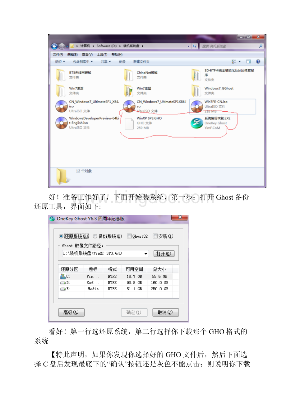 献给不会装系统的孩纸.docx_第2页