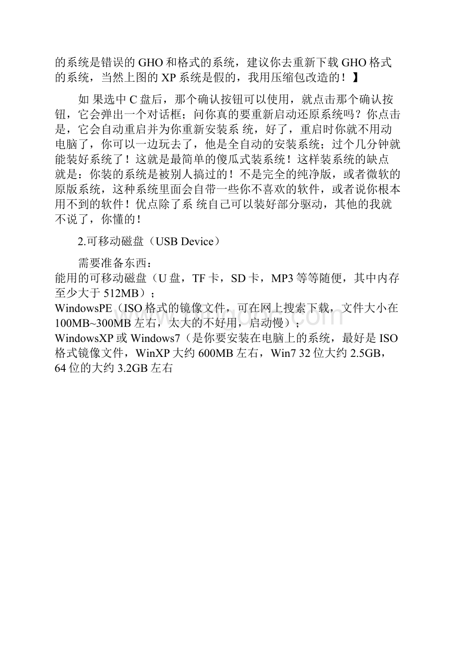 献给不会装系统的孩纸Word格式文档下载.docx_第3页