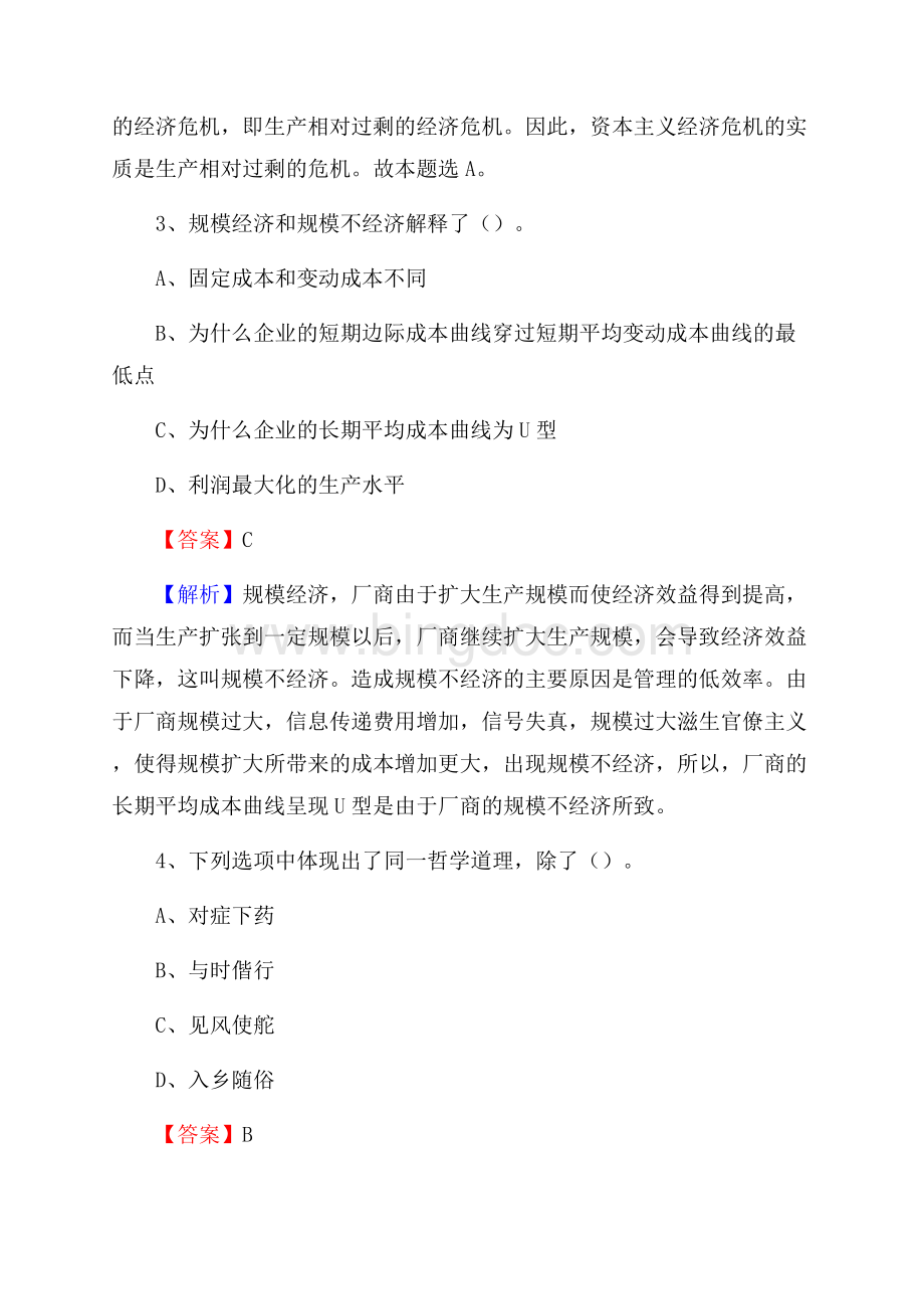 西藏阿里地区改则县社区专职工作者招聘《综合应用能力》试题和解析Word格式.docx_第2页