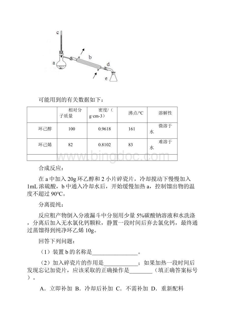 高考湖南卷理综化学试题含答案解析word版.docx_第3页