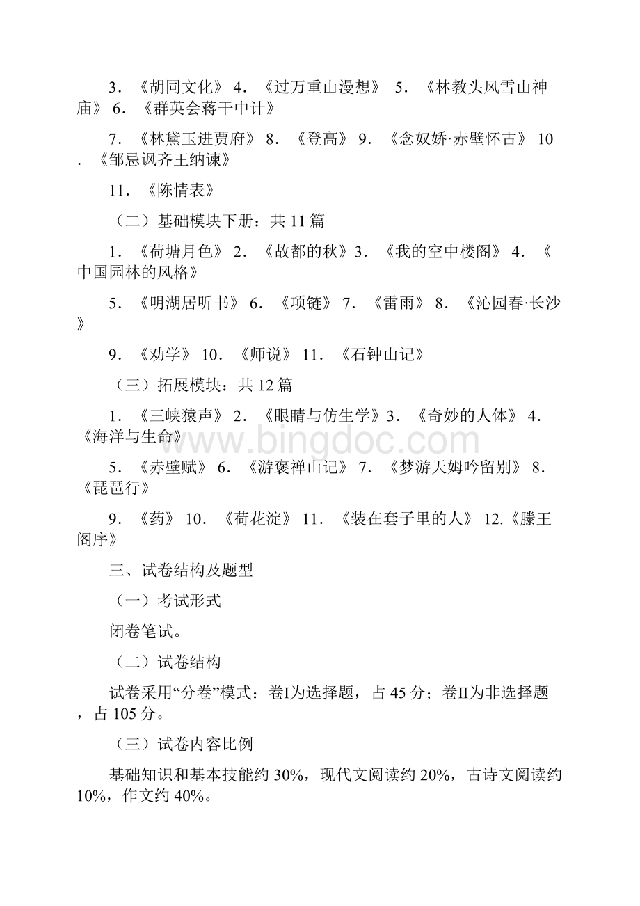 江西省三校生高考大纲文档格式.docx_第3页