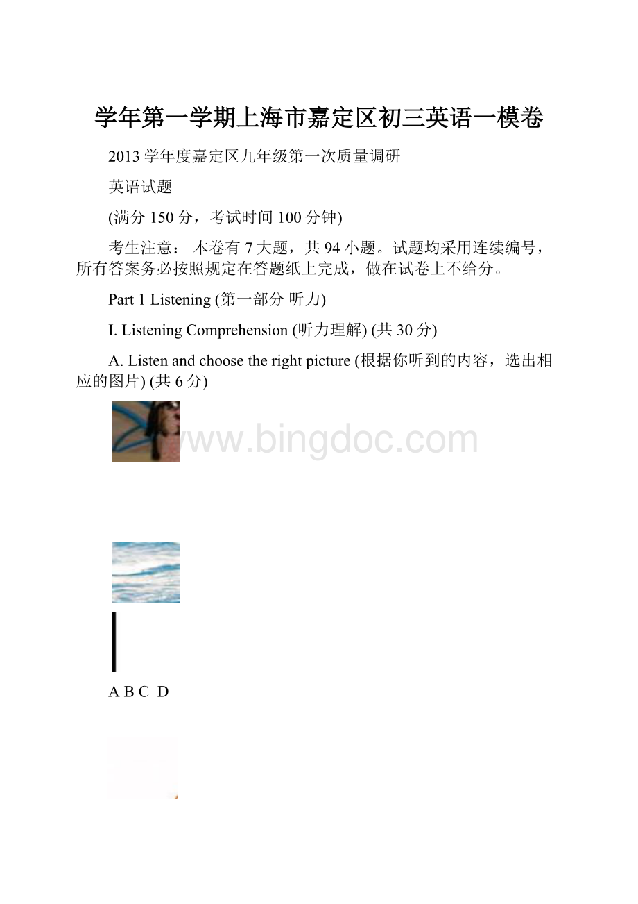 学年第一学期上海市嘉定区初三英语一模卷Word文档格式.docx_第1页