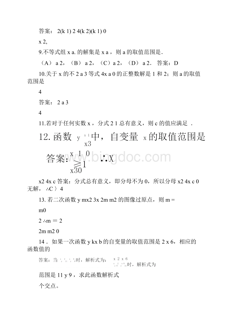 初一数学易错题100道Word文件下载.docx_第2页