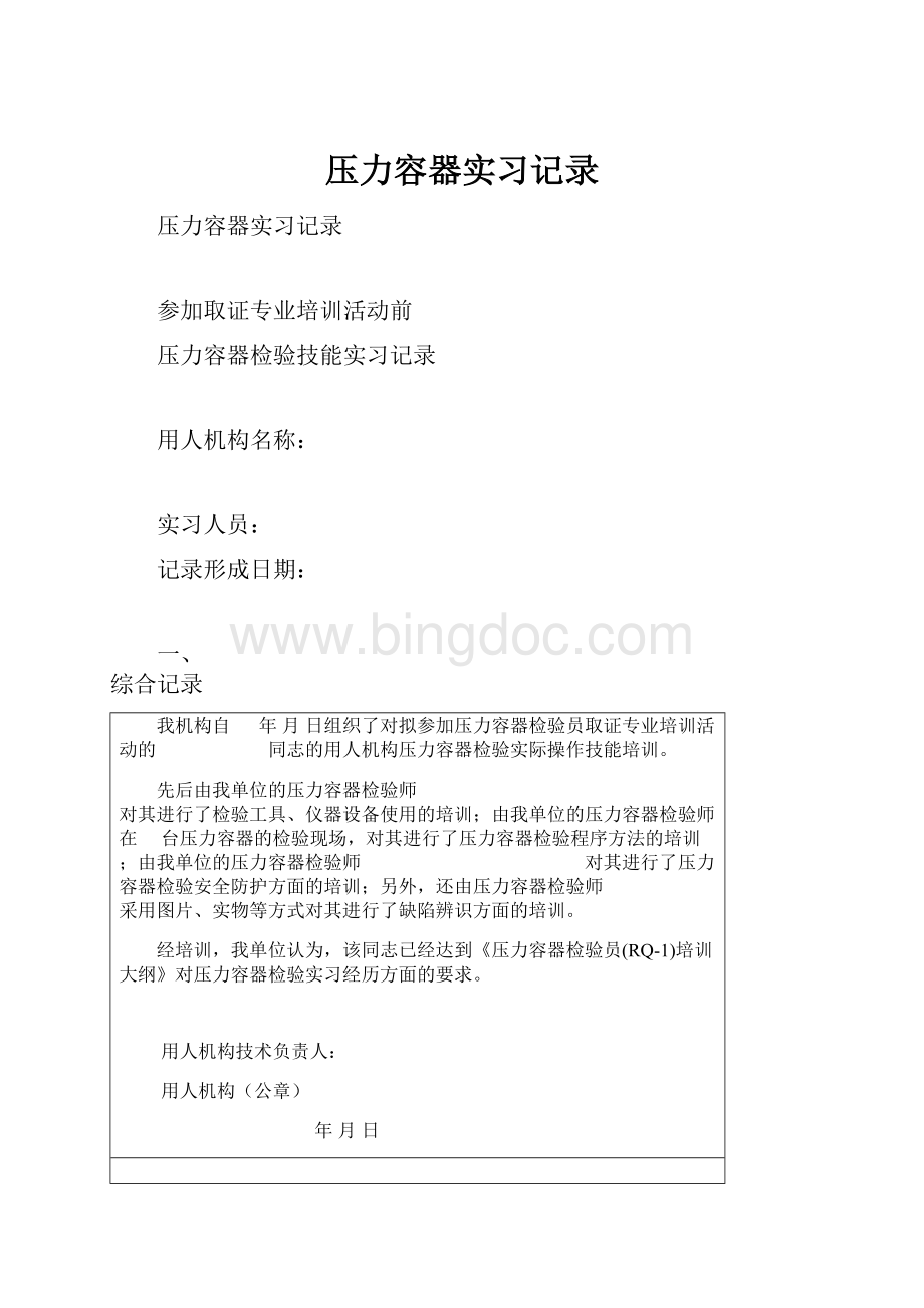 压力容器实习记录Word格式文档下载.docx_第1页