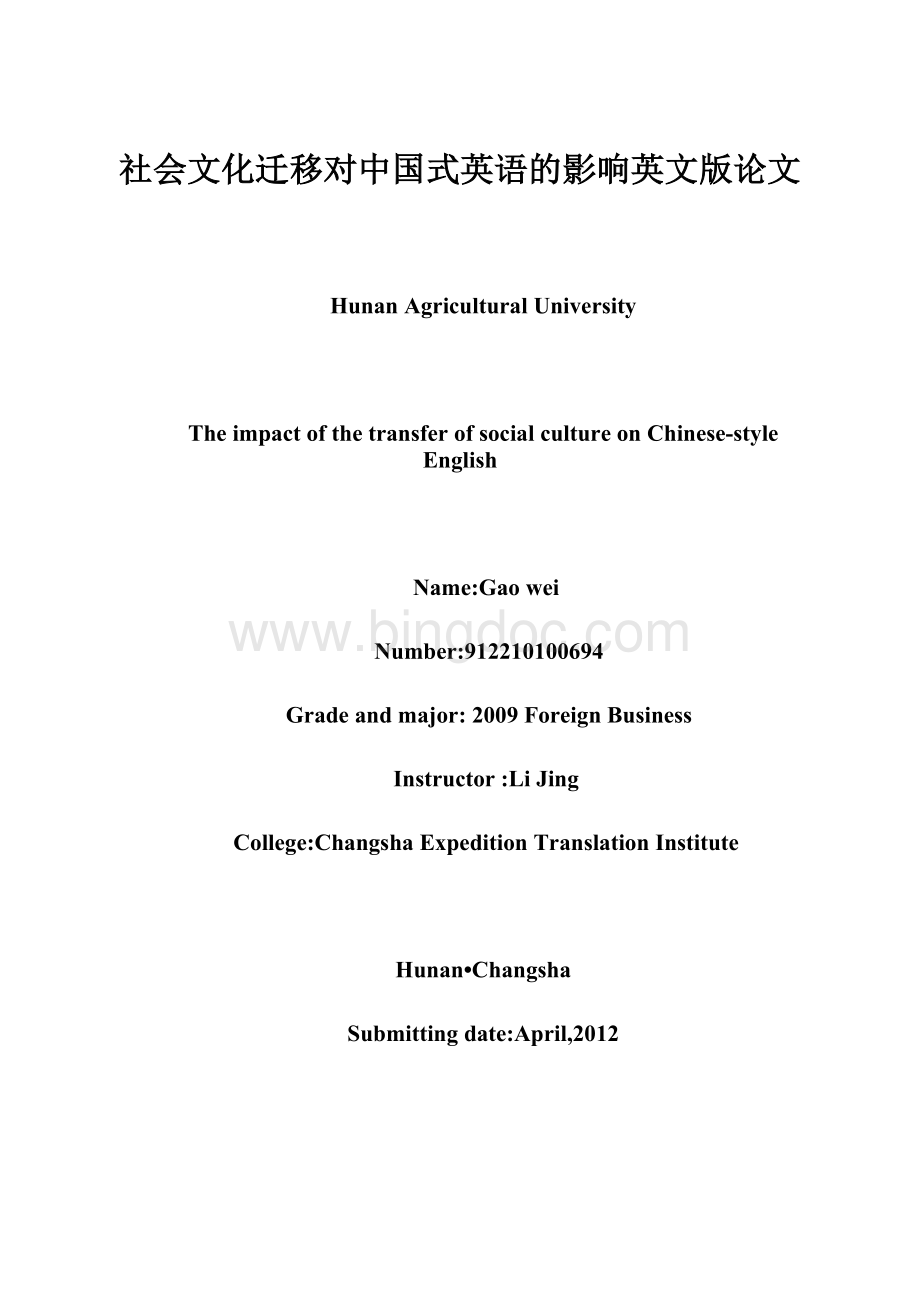 社会文化迁移对中国式英语的影响英文版论文.docx_第1页