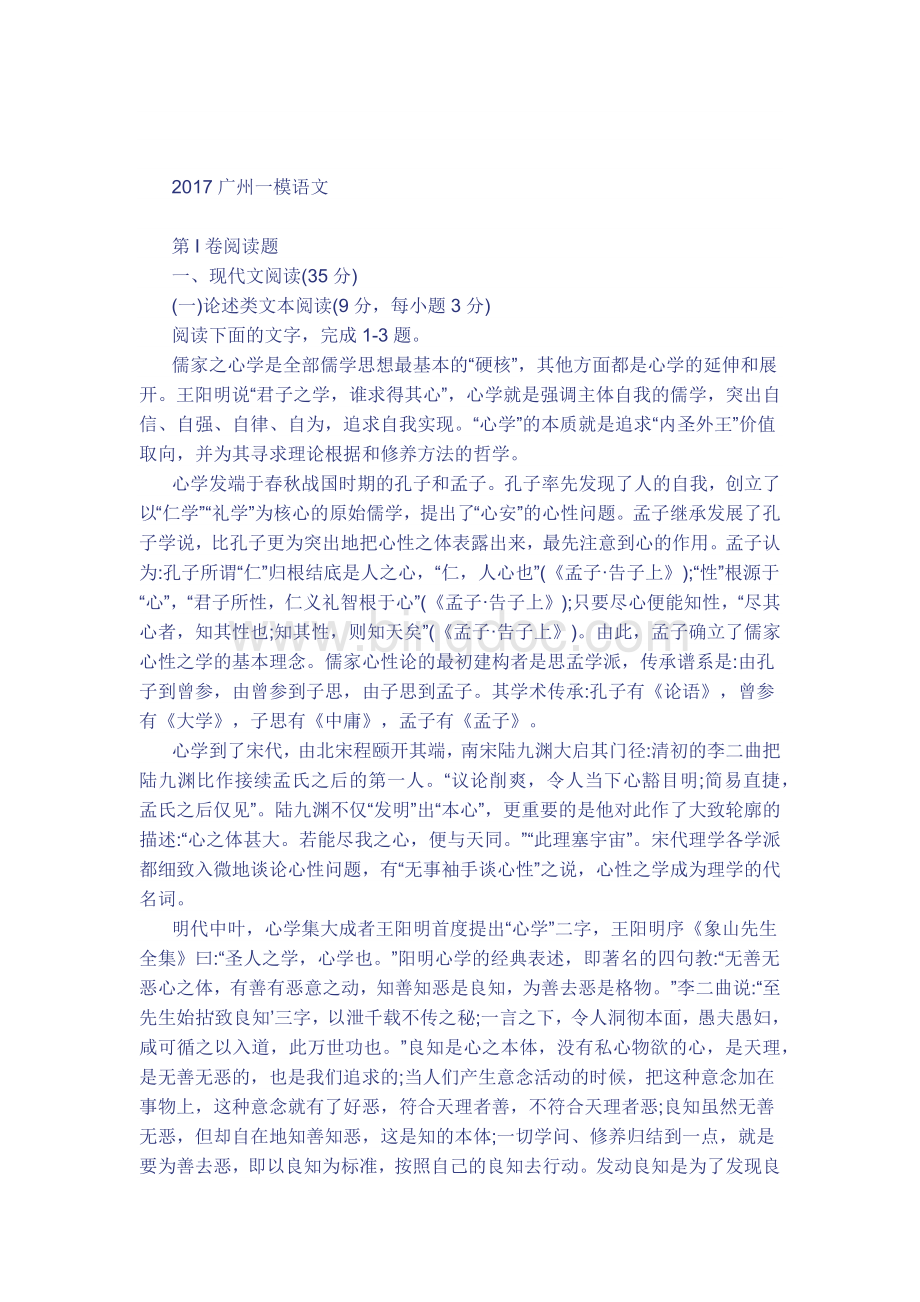 广州一模语文试题及答案最新.docx_第1页