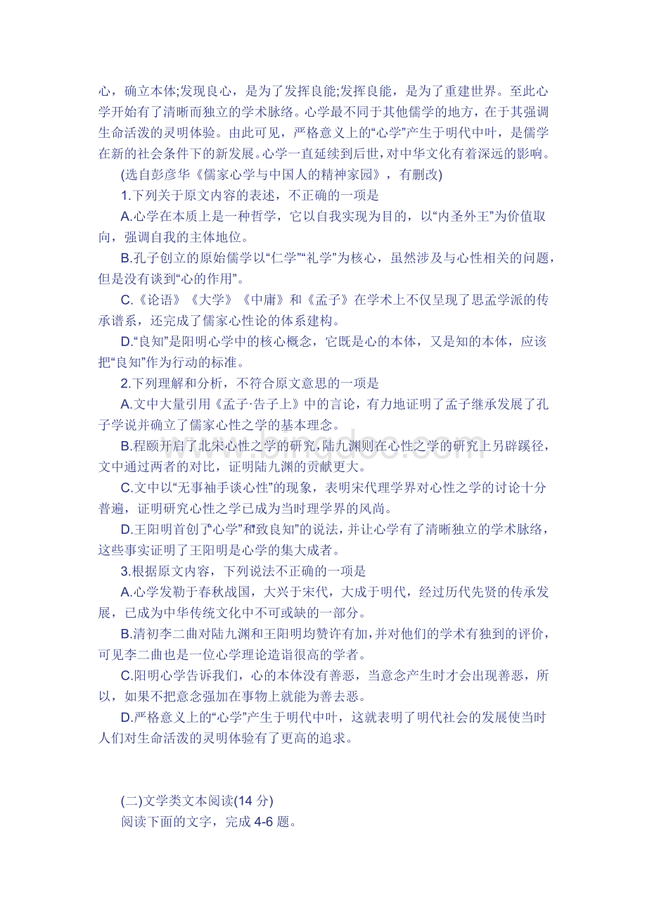 广州一模语文试题及答案最新.docx_第2页