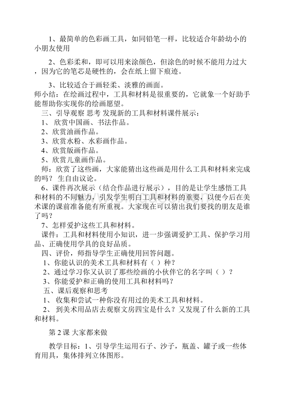 上海市人教版小学一年级上册美术教案.docx_第2页