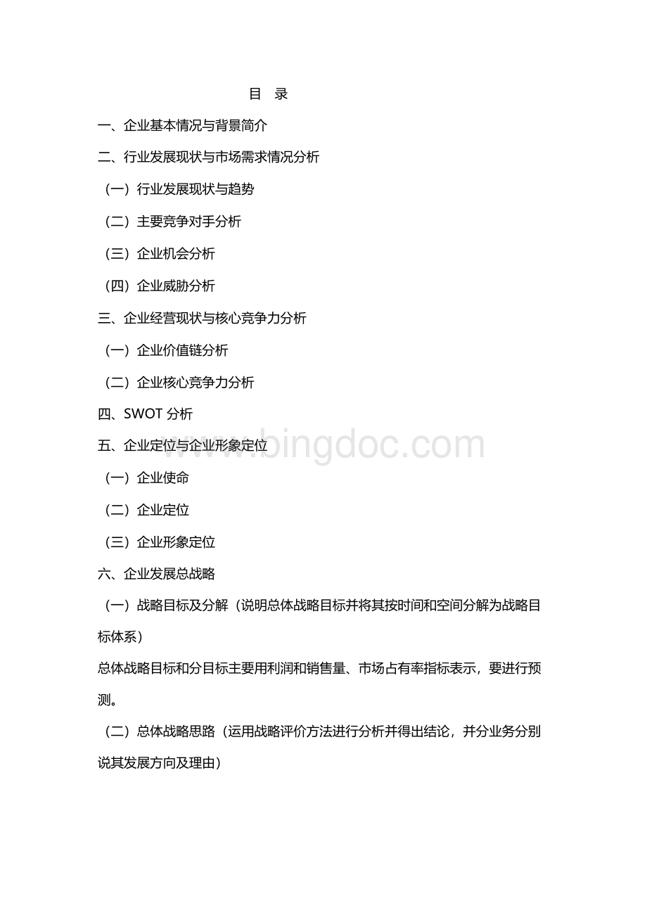 重庆云岭茶业科技公司战略发展规划项目建议书.docx_第2页
