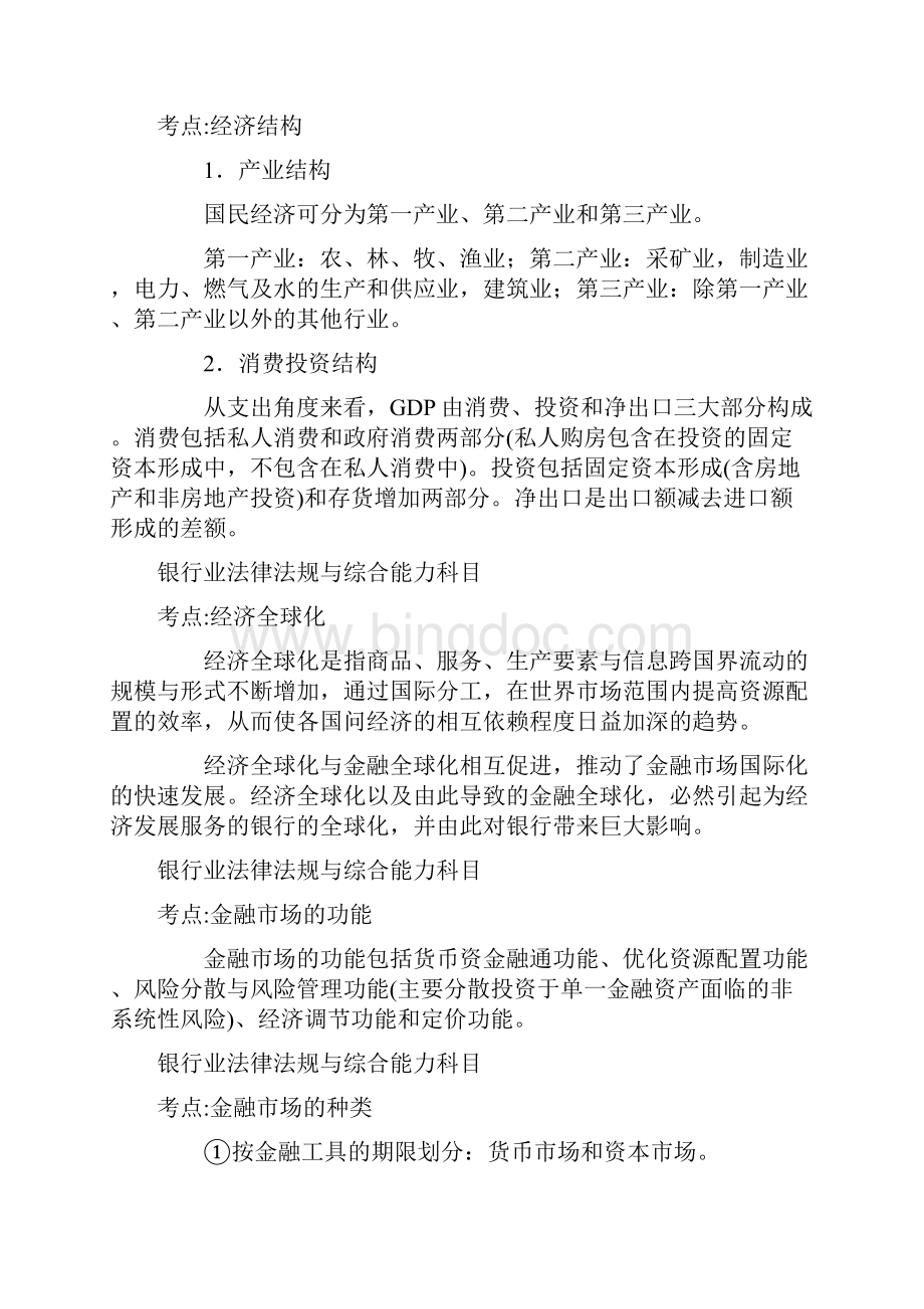 银行业法律法规与综合能力知识点.docx_第2页