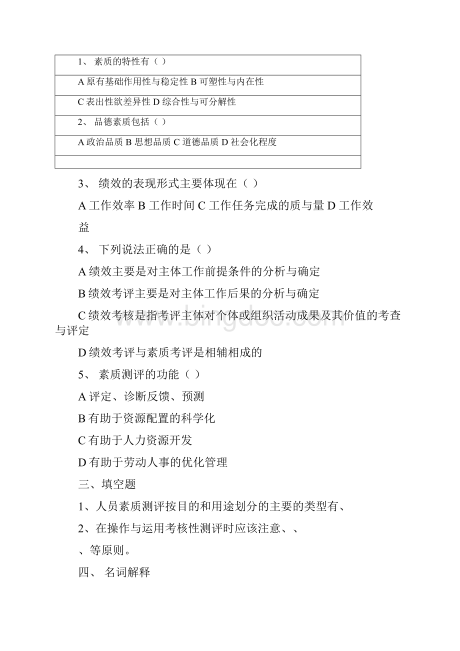 人才测评技术及应用复习资料Word下载.docx_第2页