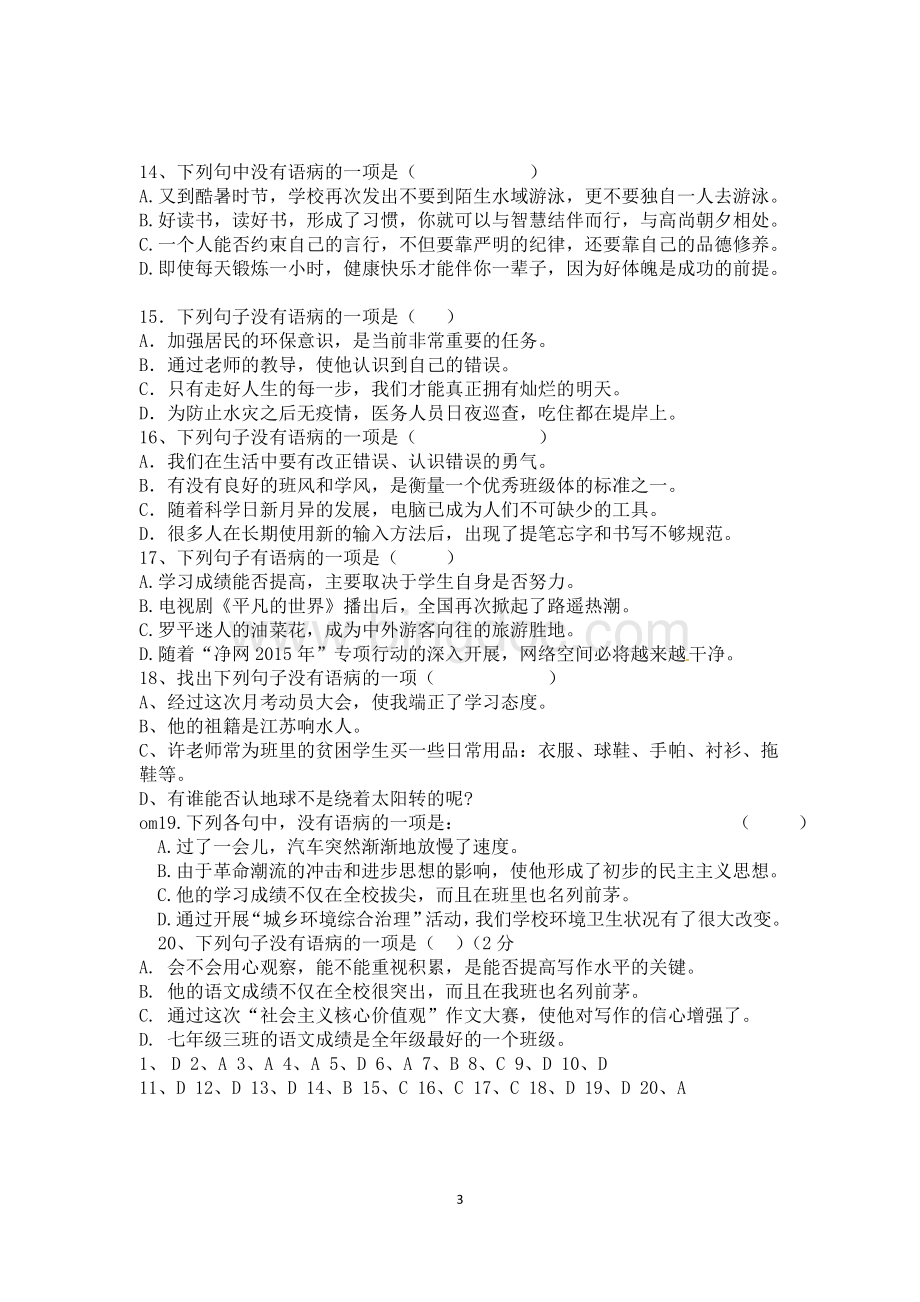 七年级病句练习和答案.doc_第3页