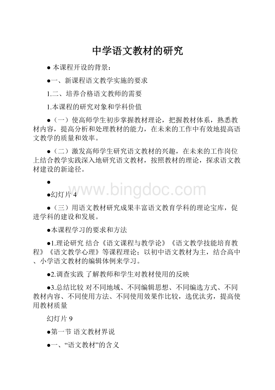 中学语文教材的研究.docx_第1页