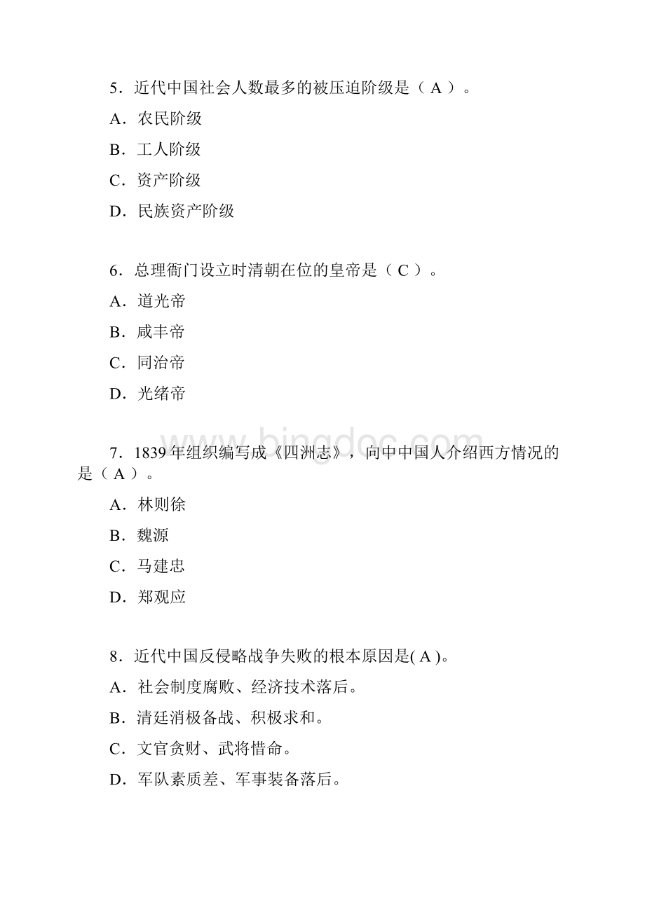 中国近代史纲要复习题含答案adp.docx_第2页