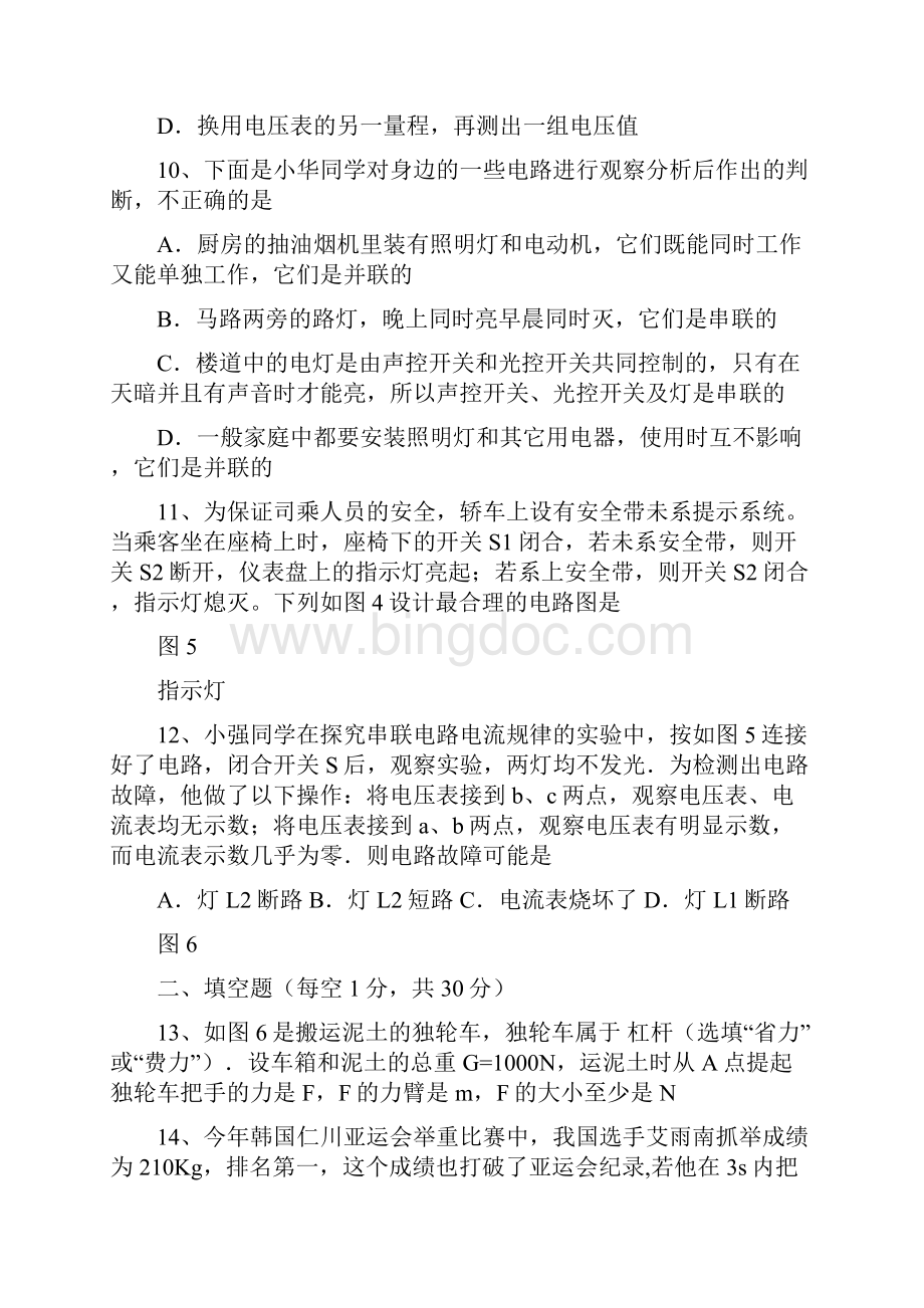 江苏省扬州市江都区邵樊片九年级物理上学期期中试题Word格式.docx_第3页