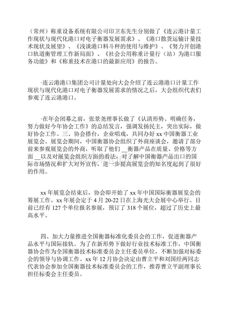 中国衡器协会年度工作总结.docx_第3页