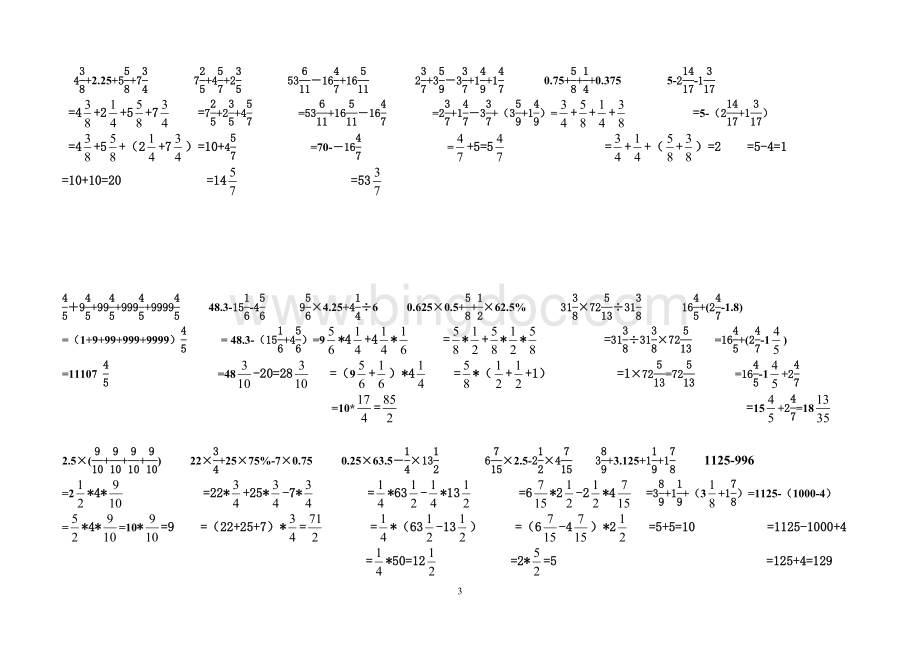 六年级数学简便计算练习题答案Word格式.doc_第3页