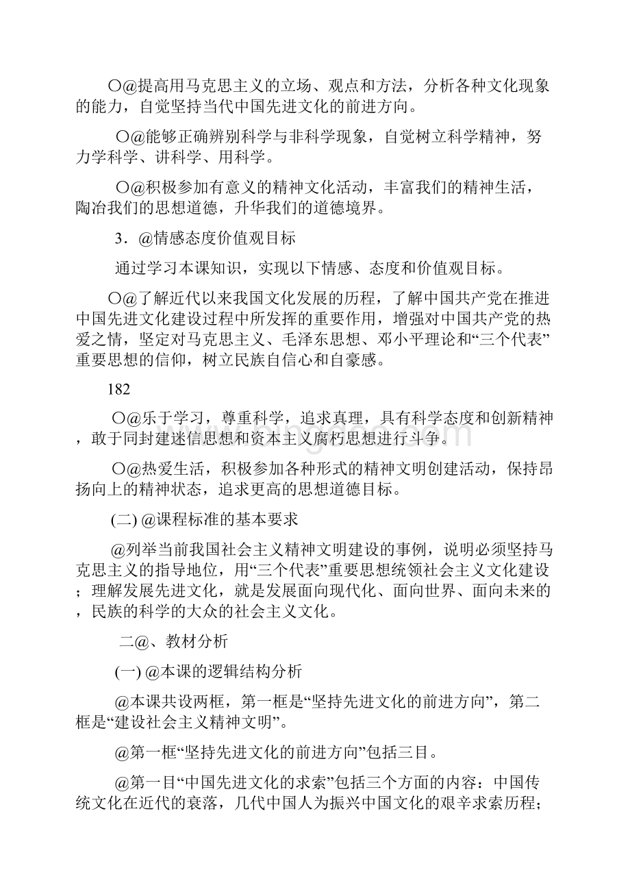 高二政治建设中国物色社会主义文化.docx_第2页