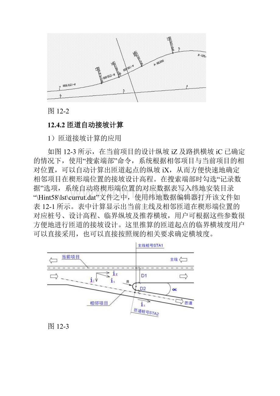 纬地其他辅助功能.docx_第3页