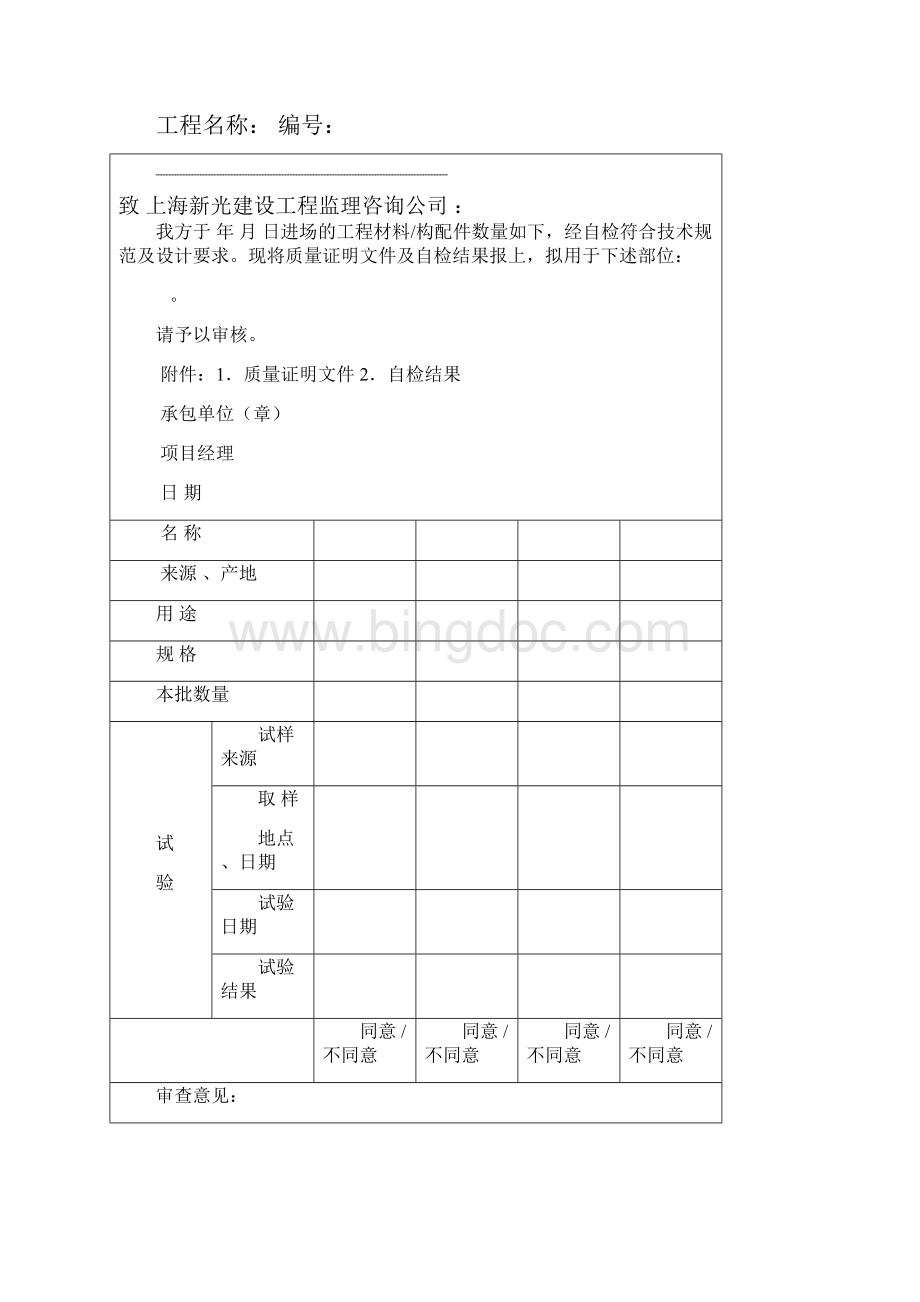 工程材料构配件设备报审表.docx_第2页