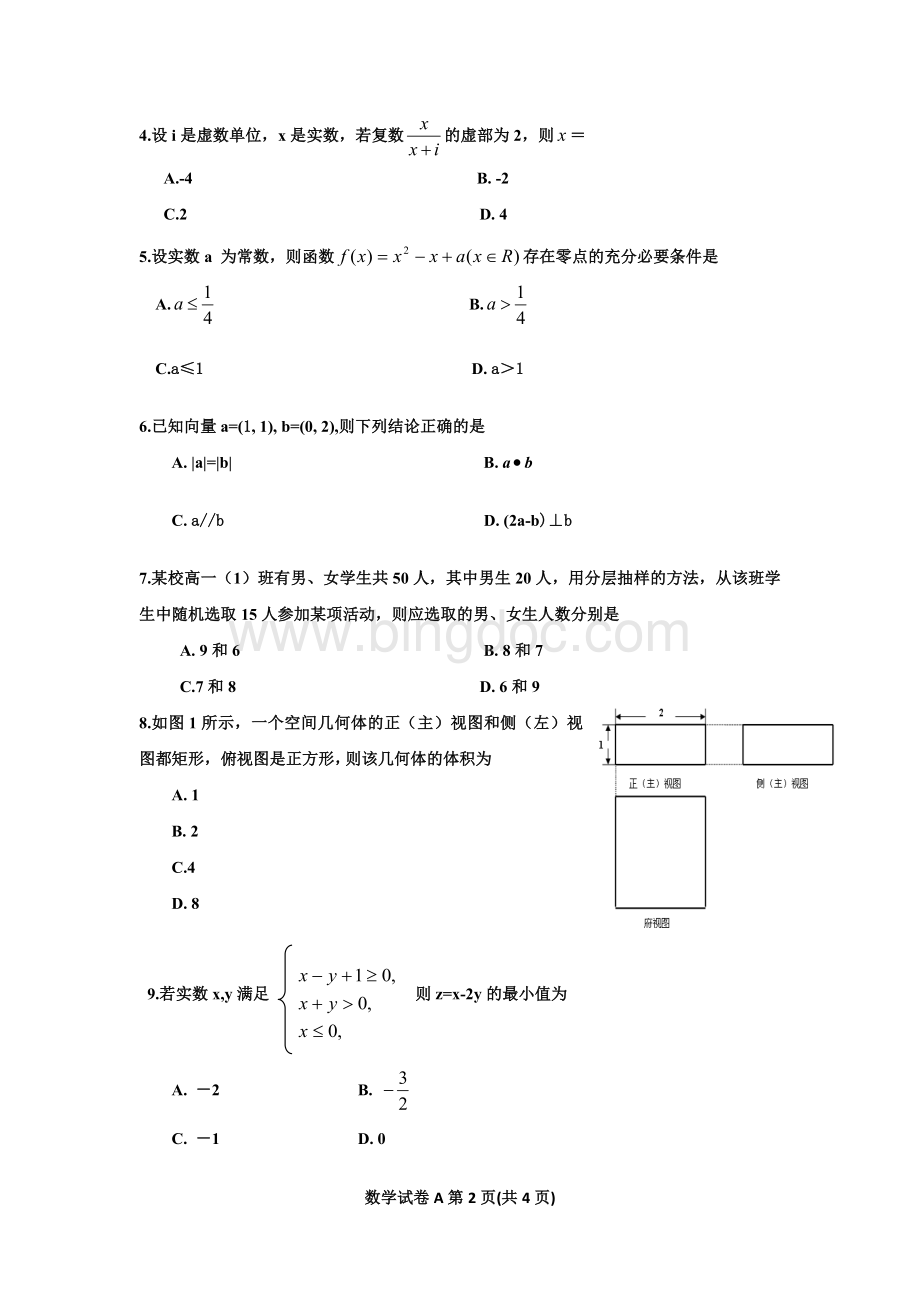 2018年1月广东省普通高中学业水平考试数学真题Word文件下载.doc_第2页