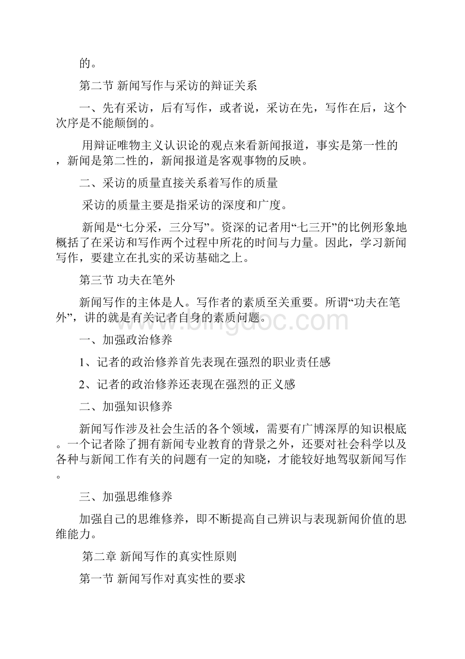 完整版《新闻写作教程》笔记刘明华版.docx_第2页