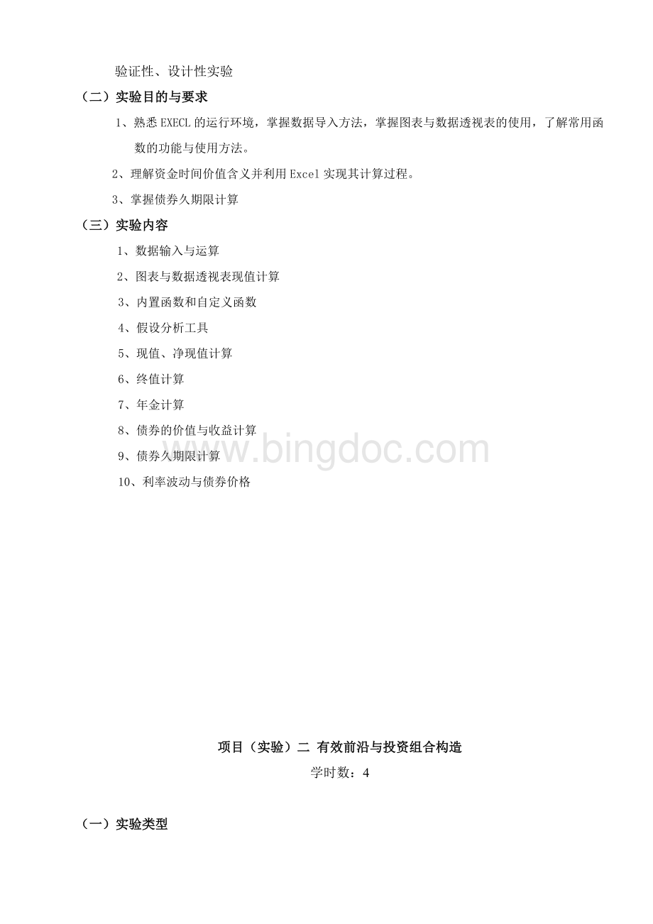 EXCEL金融计算Word文档格式.doc_第3页