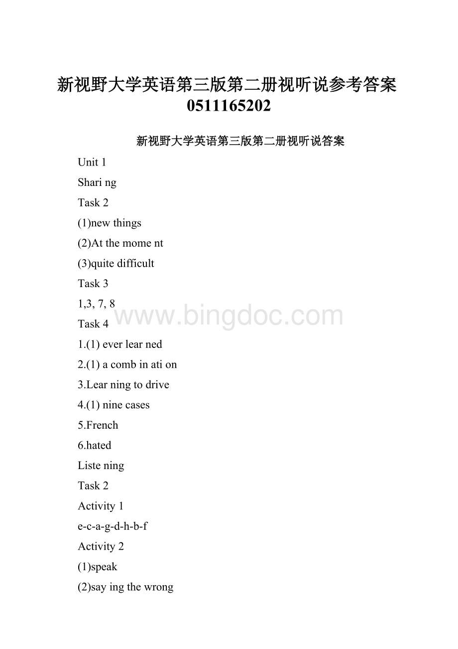 新视野大学英语第三版第二册视听说参考答案0511165202.docx_第1页