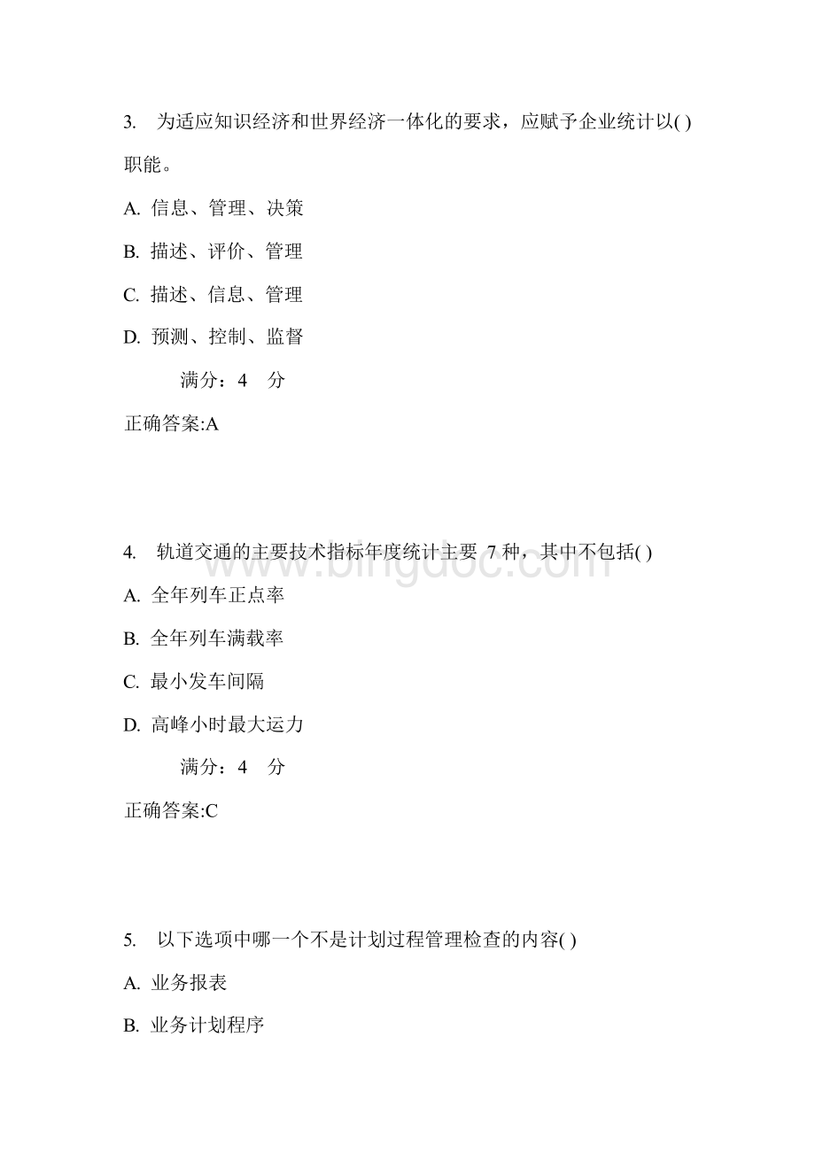 17秋北交《城市轨道交通运营统计分析》在线作业二满分答案Word文档格式.docx_第2页