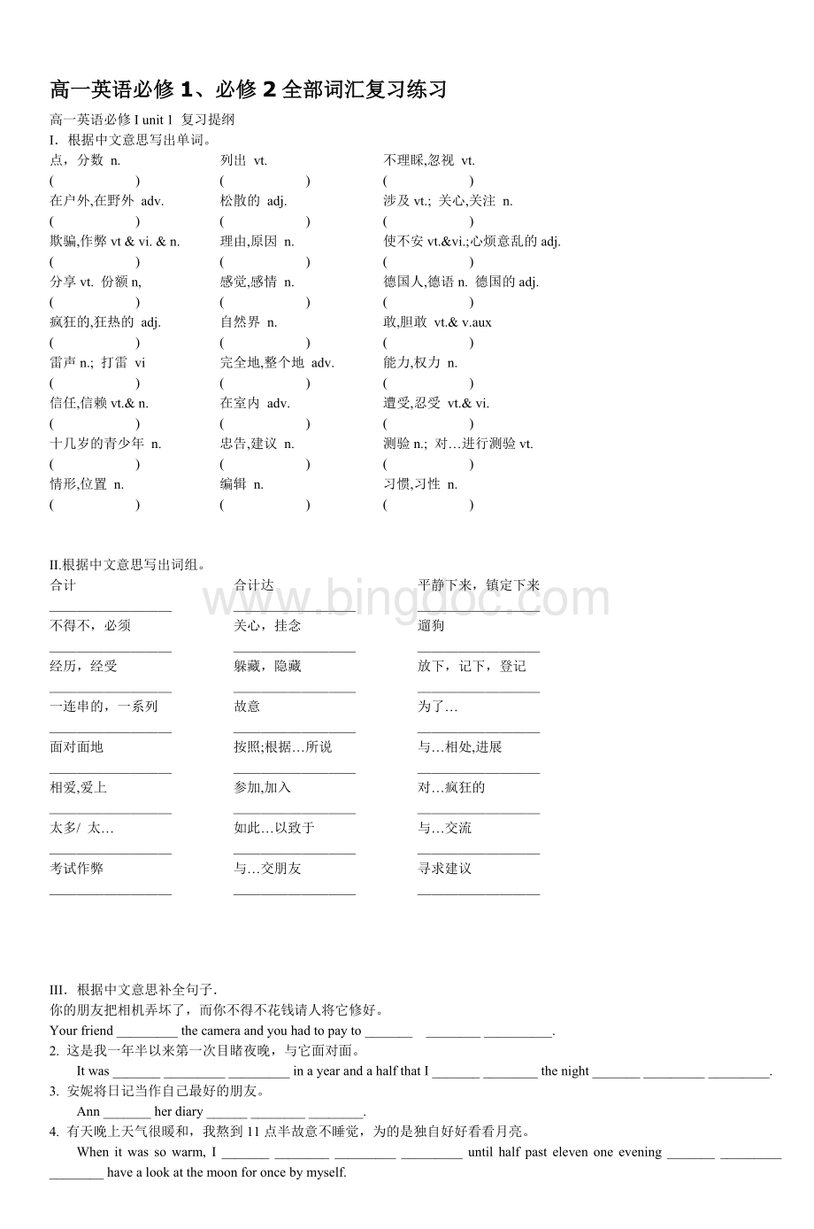 高一英语必修1必修2全部词汇复习练习Word文件下载.doc