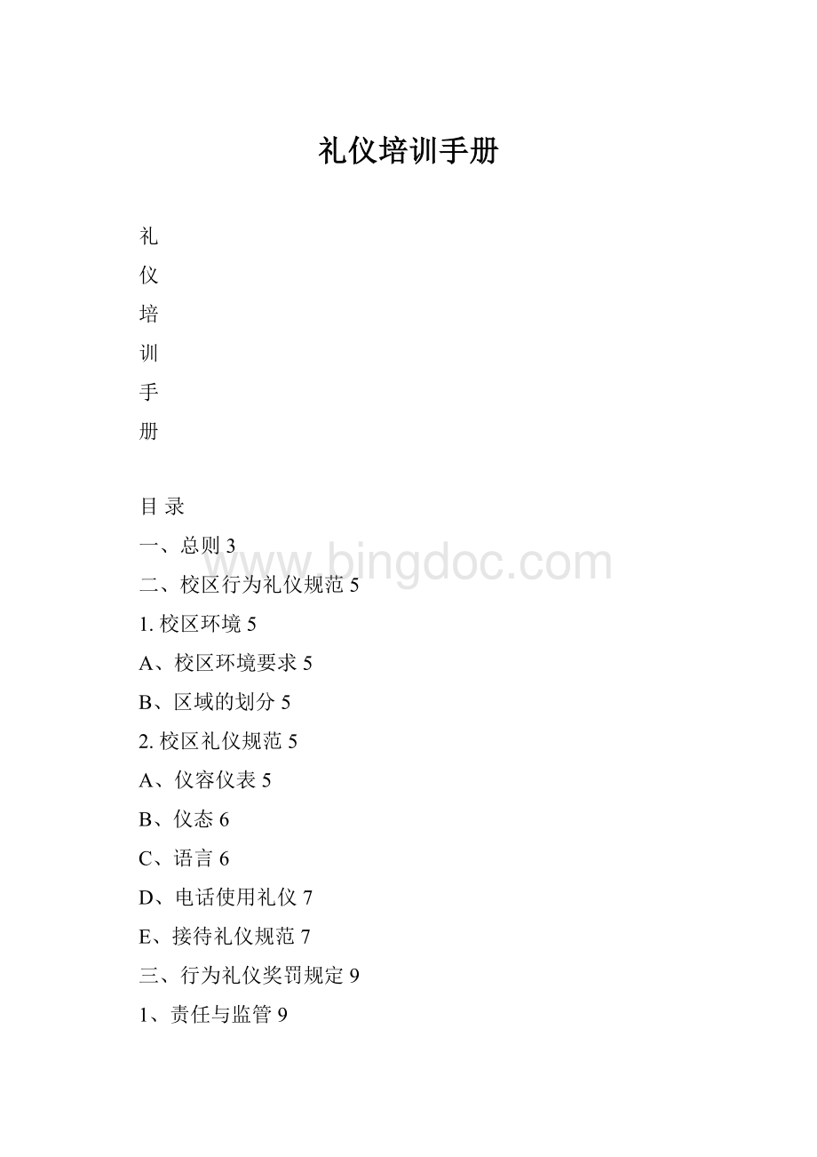 礼仪培训手册.docx_第1页