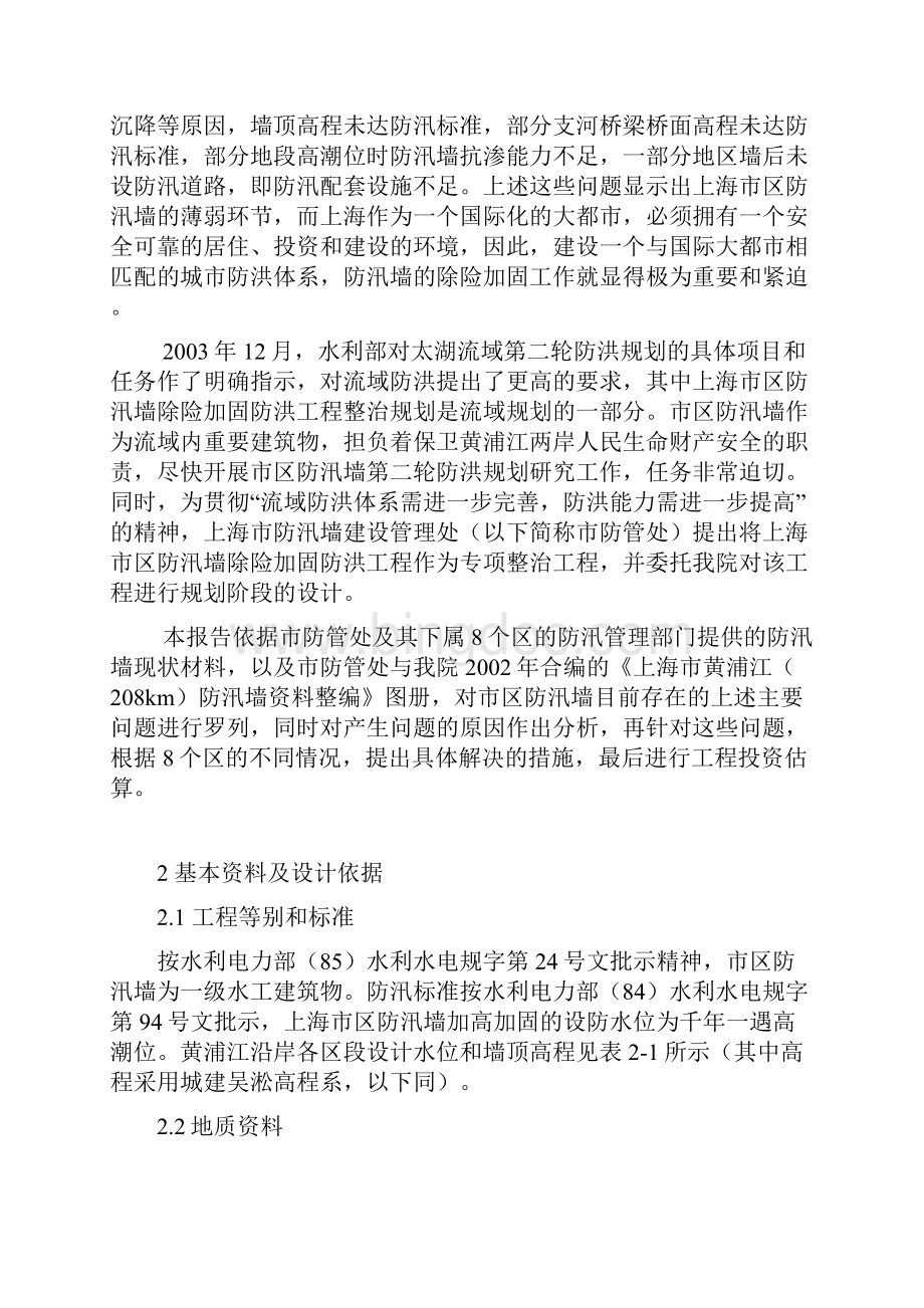 上海市区防汛墙除险加固防洪工程专项整治规划报告Word文档下载推荐.docx_第3页