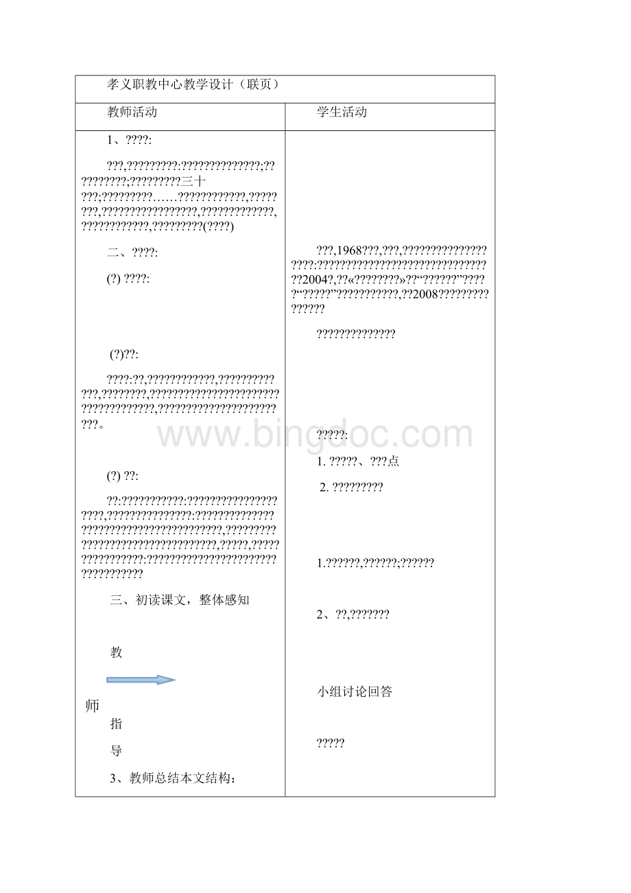 人格是最高的学位电子版教案模板Word格式文档下载.docx_第2页