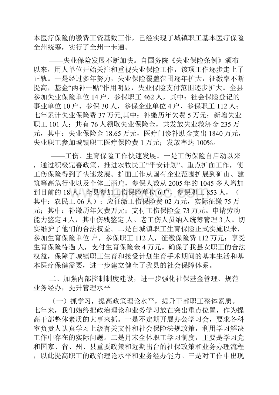 县社保中心七年自查报告.docx_第3页
