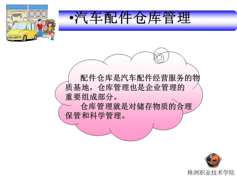 汽车配件仓库管理.ppt_第2页