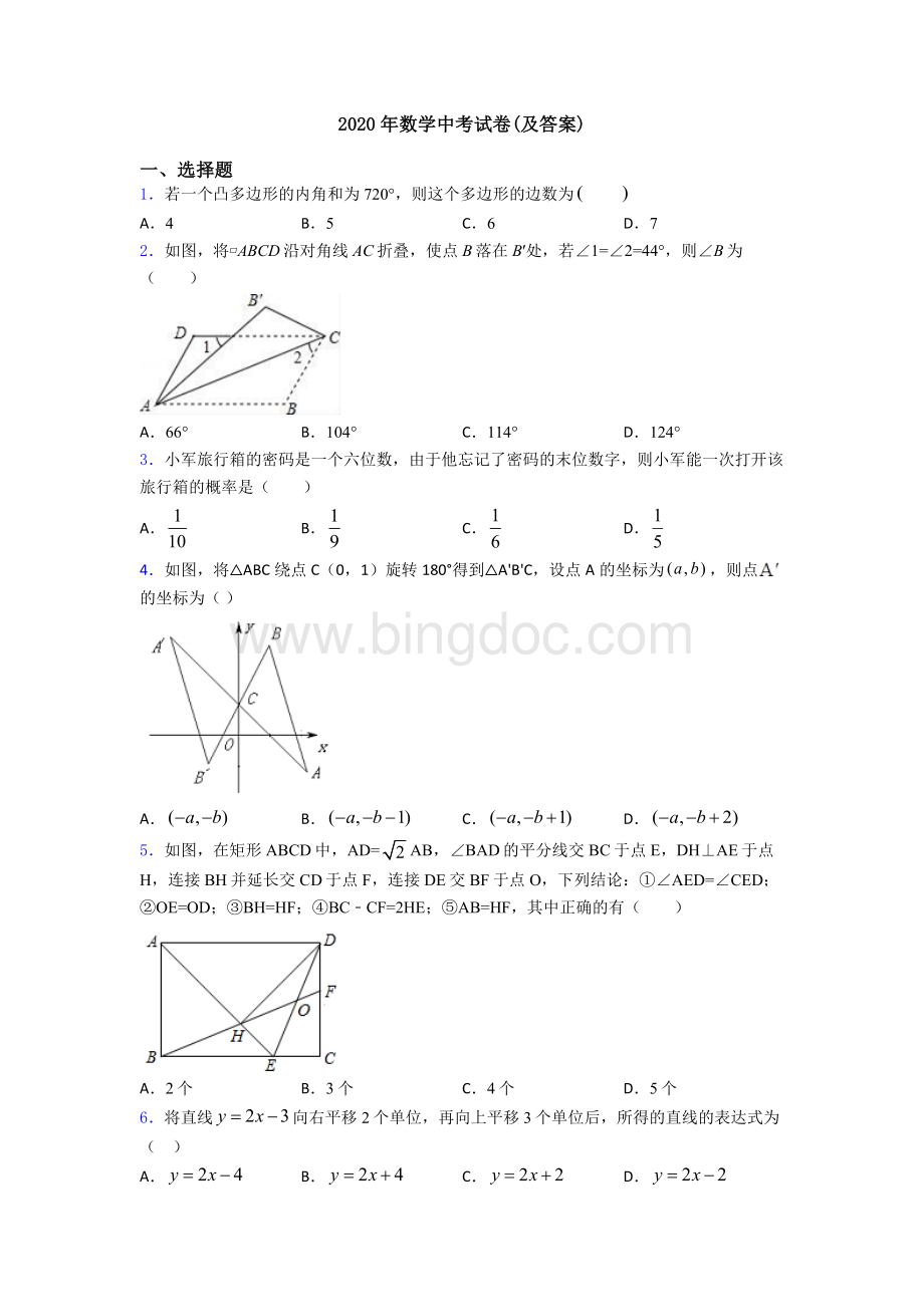 数学中考试卷(及答案).doc_第1页