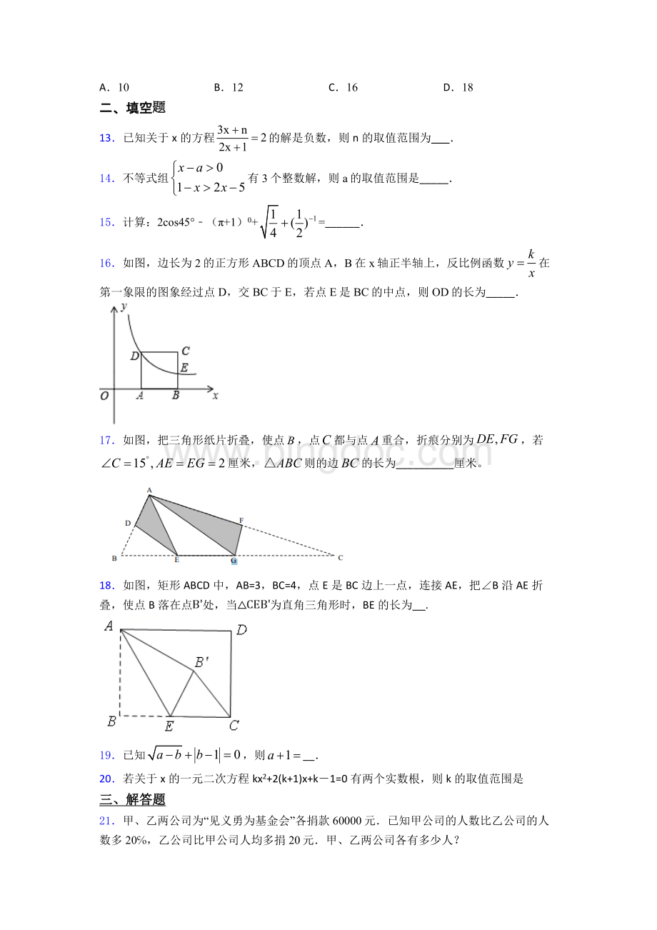 数学中考试卷(及答案).doc_第3页