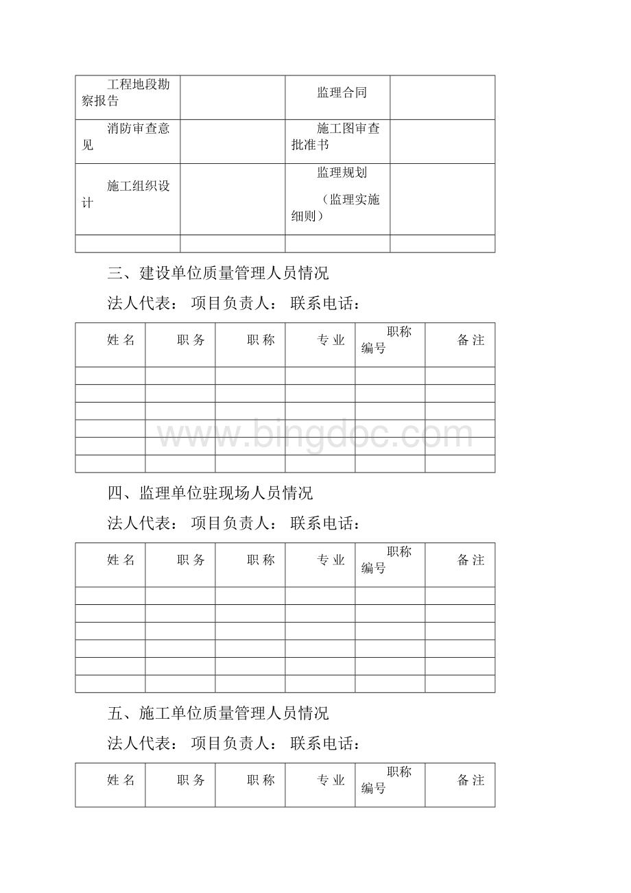 建筑工程施工质量验收规范建设单位用表及填写指南Word文档格式.docx_第3页