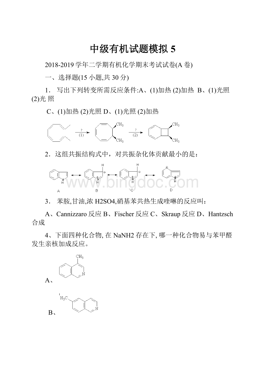 中级有机试题模拟5.docx_第1页