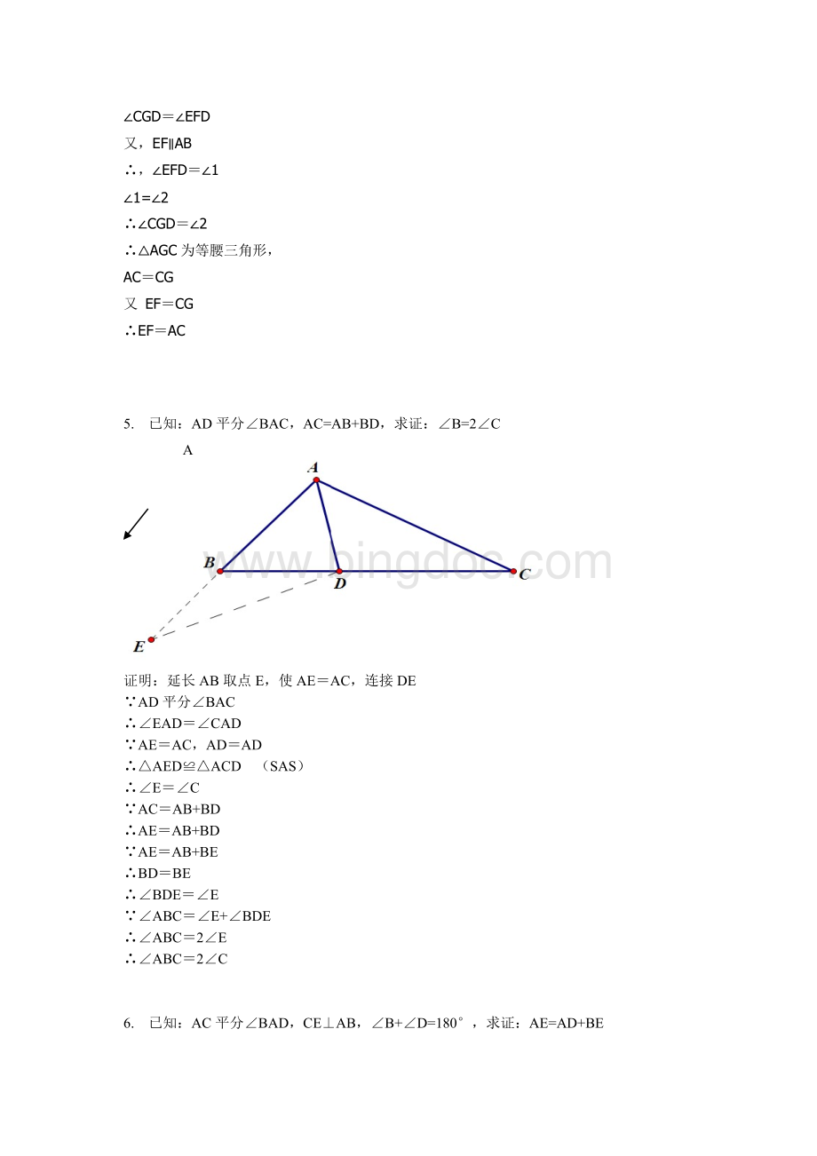 全等三角形证明经典50题含答案.doc_第3页