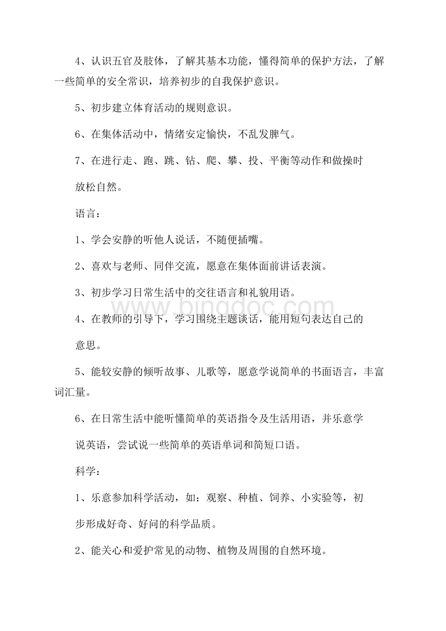 关于学期教学计划锦集8篇Word格式文档下载.docx_第3页