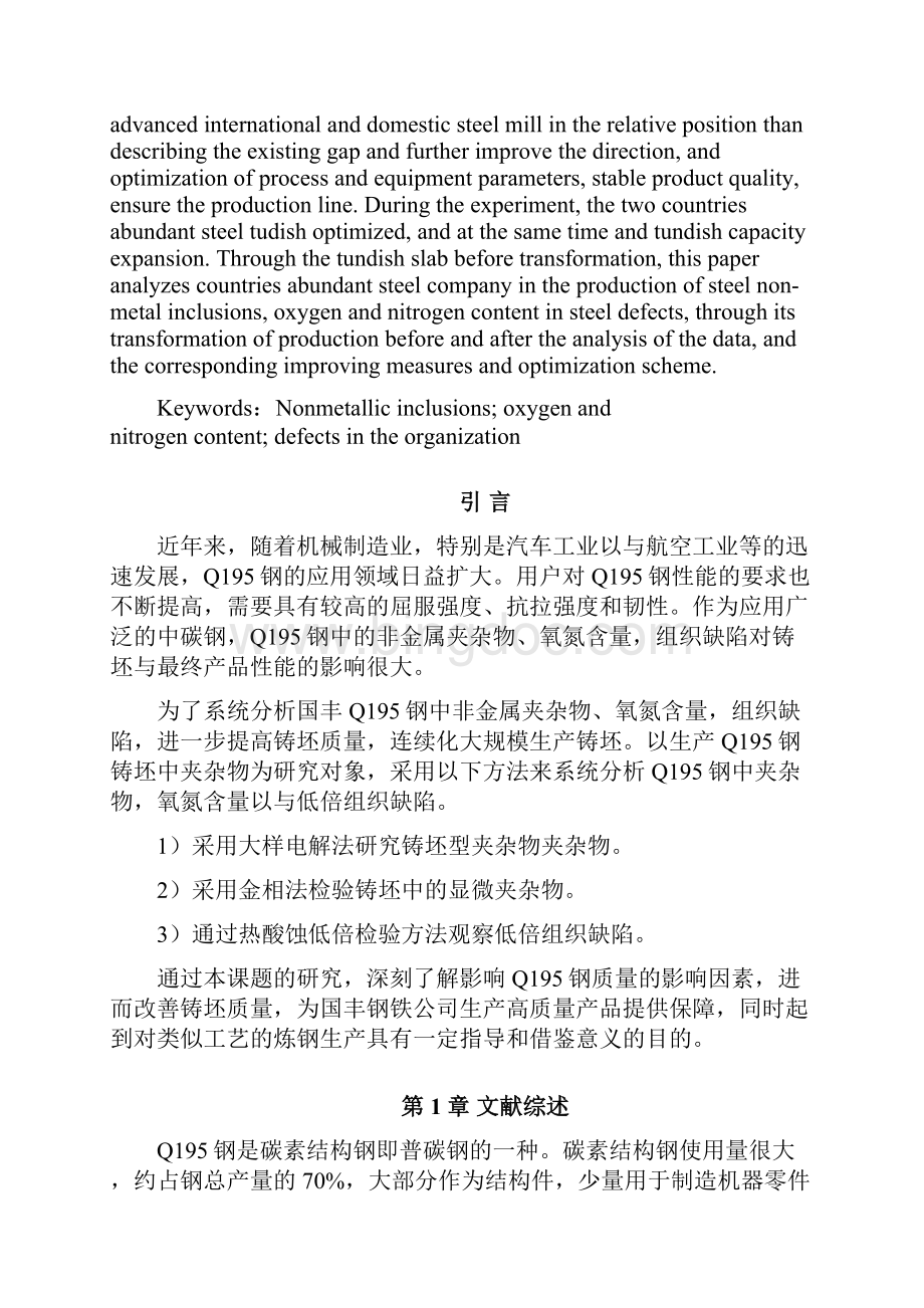 国丰Q195钢工艺研究毕业论文.docx_第2页