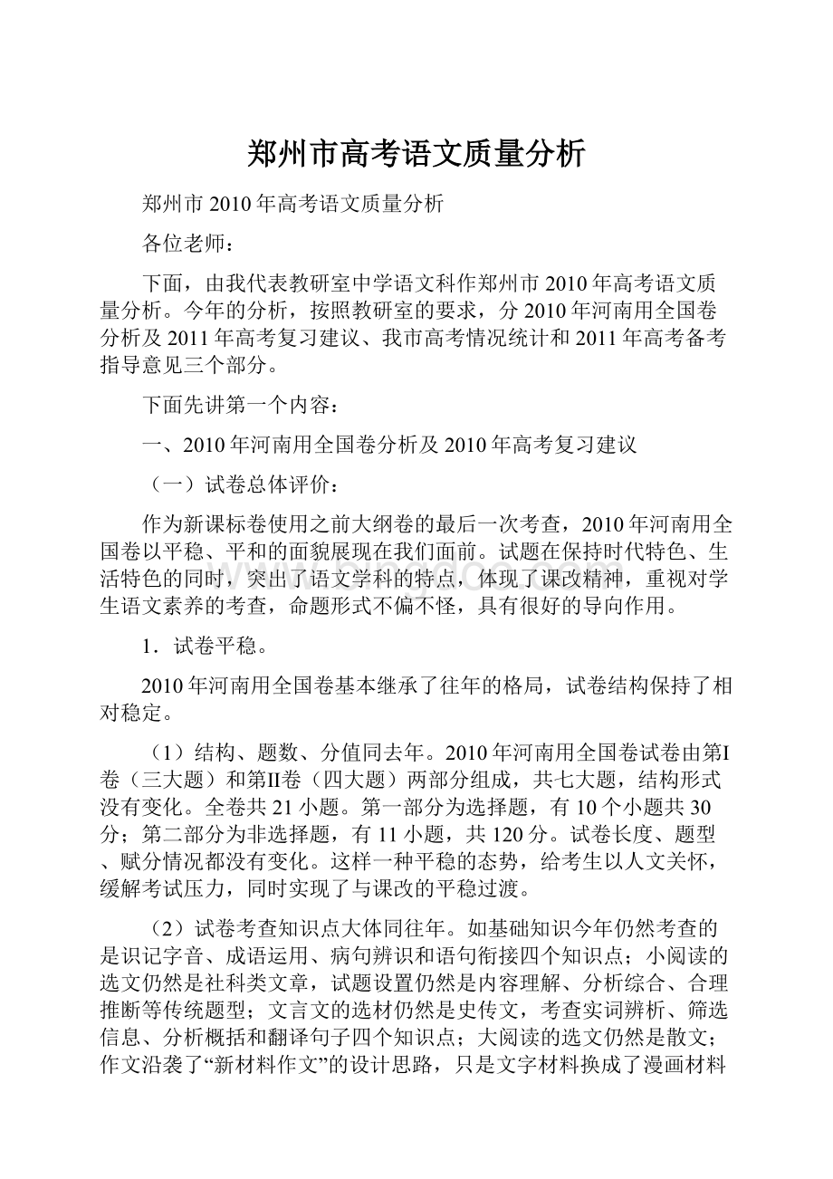 郑州市高考语文质量分析.docx_第1页