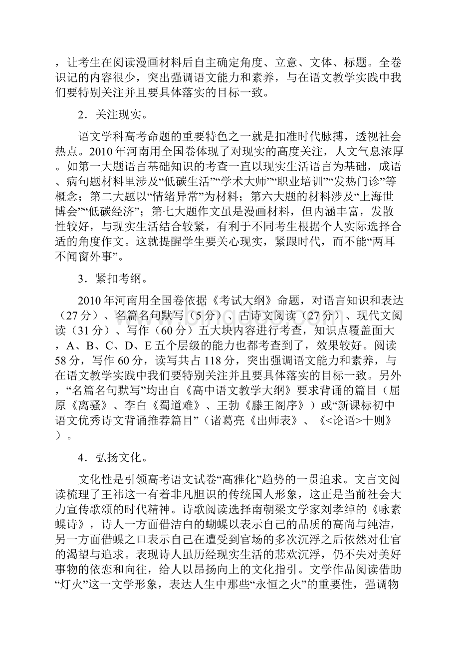 郑州市高考语文质量分析.docx_第2页