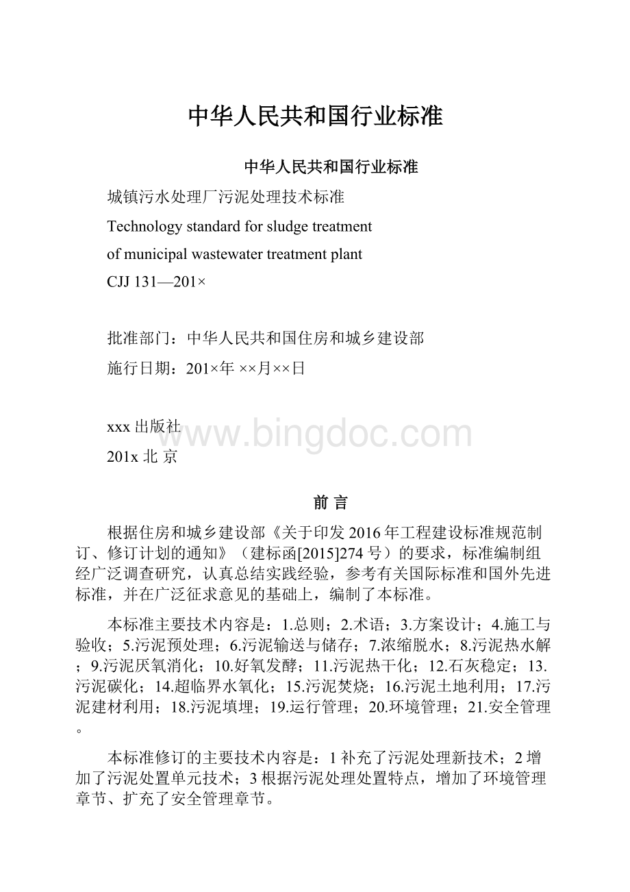 中华人民共和国行业标准.docx_第1页