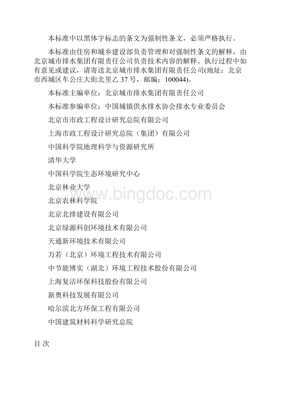中华人民共和国行业标准.docx_第2页